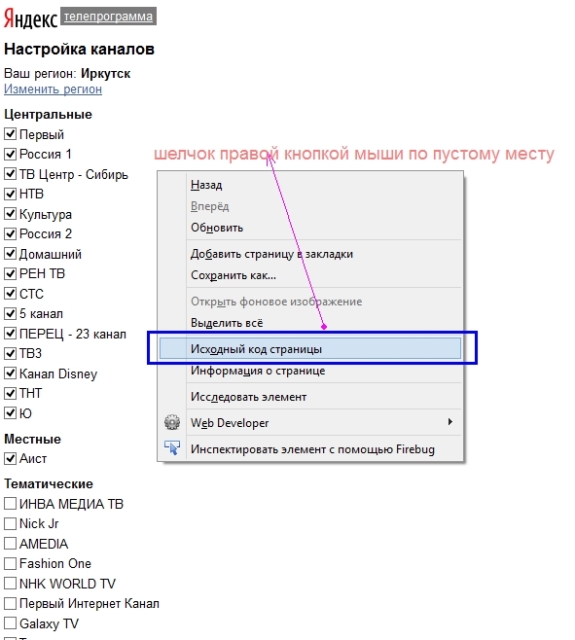 Настройка тв программы 2 Настройка тв программы 2