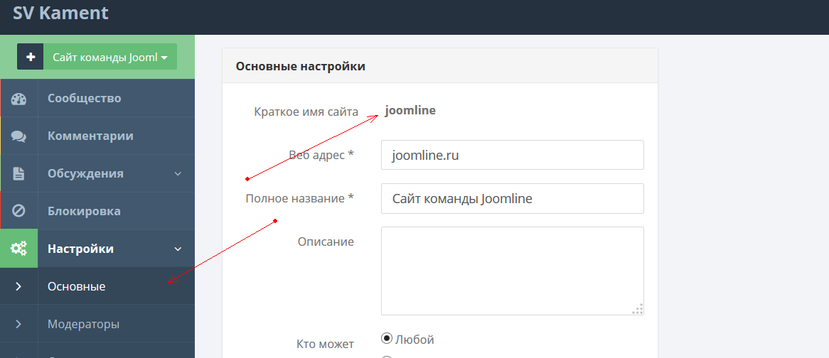 Настройка комментариев SVKament Настройка комментариев SVKament