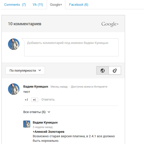 Комментарии Google Plus