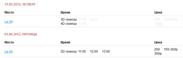 фронт афиша