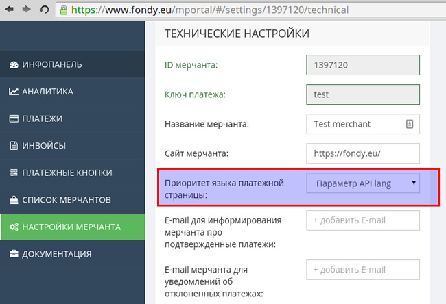 Подключить сайт к платежной системе Fondy
