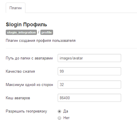SLogin - тонкая настройка плагина профиля SLogin - тонкая настройка плагина профиля