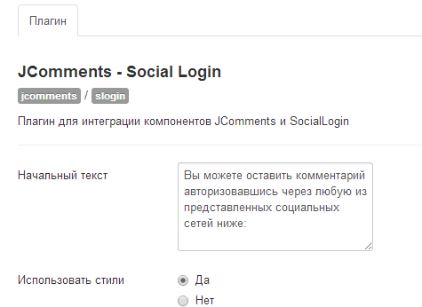 Social Login - авторизация через социальные сети в Joomla 3 Social Login - авторизация через социальные сети в Joomla 3