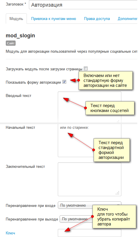 SLogin - настройка модуля авторизации SLogin - настройка модуля авторизации