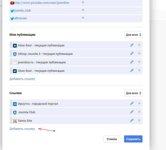 Добавить ссылку в Google plus Добавить ссылку в Google plus