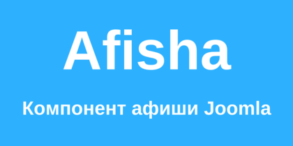 Афиша для Joomla Афиша для Joomla